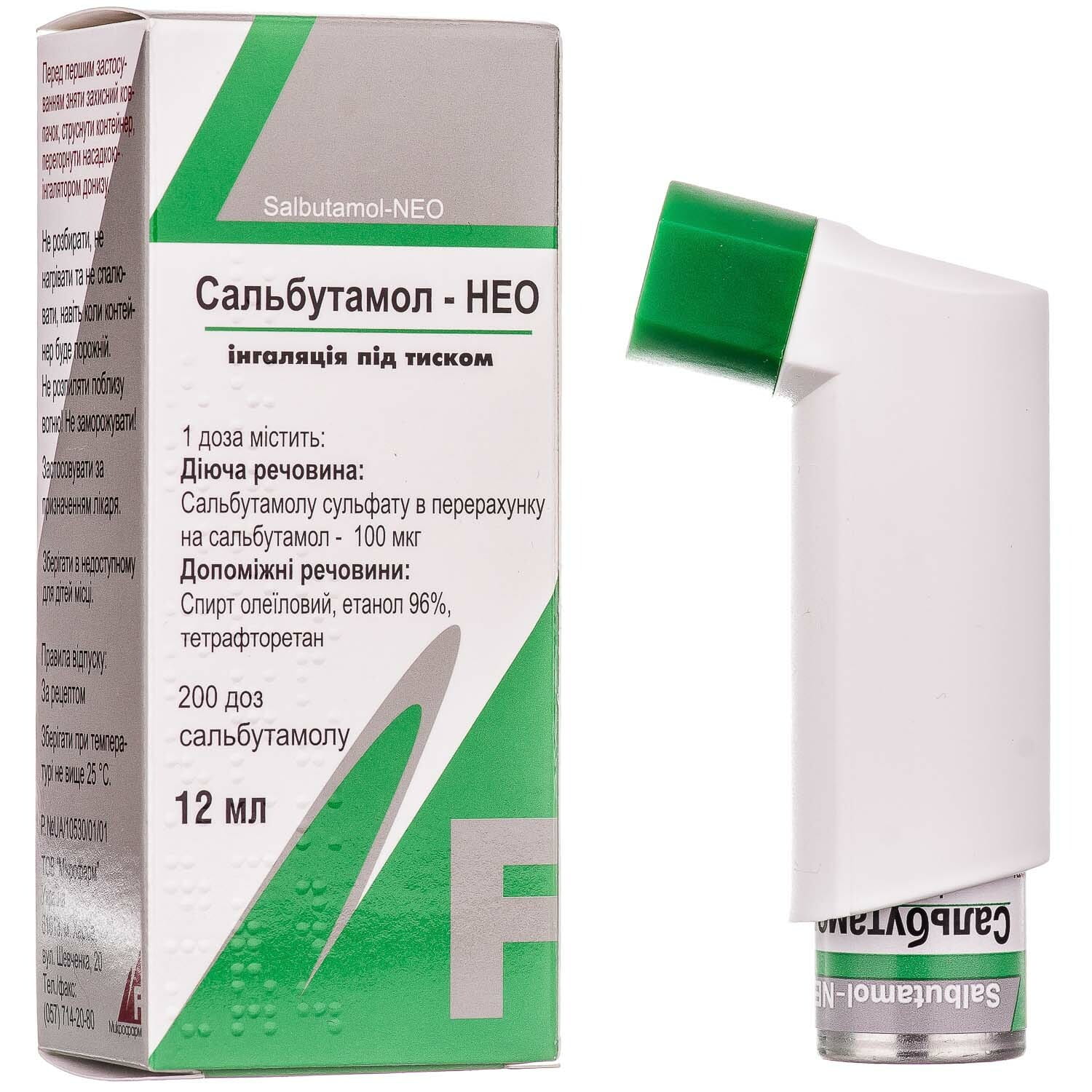 САЛЬБУТАМОЛ-НЕО інгаляція під тиском, 100 мкг/доза, по 12 мл/200 доз у контейнері, по 1 контейнеру у пачці з картону